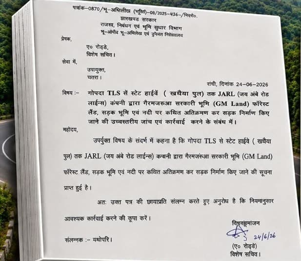 गोपदा TLS से स्टेट हाईवे (खधैया पुल) तक सड़क निर्माण मामले में जांच के निर्देश