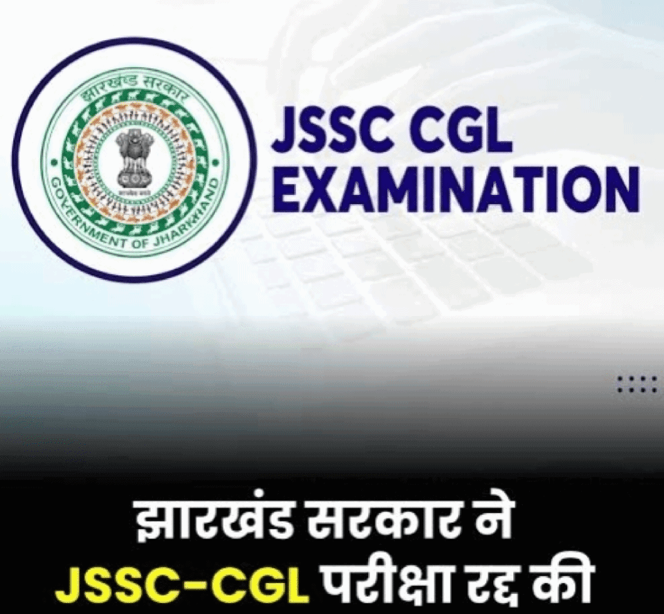 JPSC-JSSC परीक्षा विवाद में बड़ा एक्शन! 100 से ज्यादा अभ्यर्थियों से पूछताछ, जांच का दायरा बढ़ा