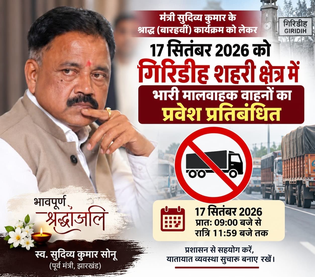 17 सितंबर को गिरिडीह शहरी क्षेत्र में भारी वाहनों के प्रवेश पर रोक