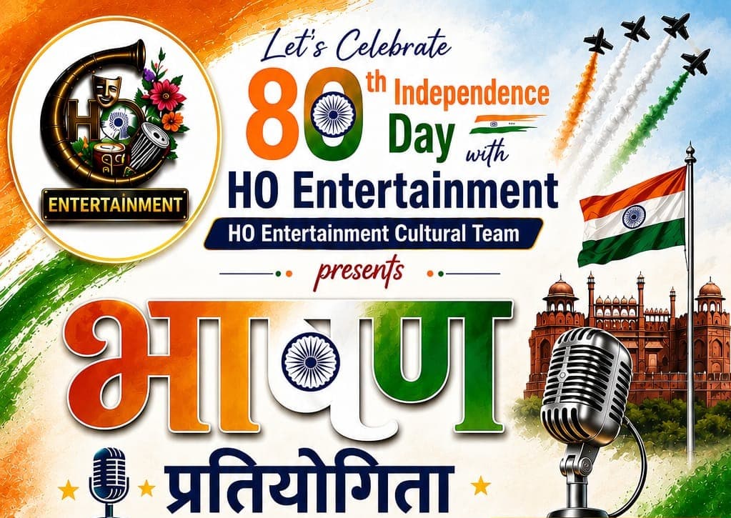 स्वतंत्रता दिवस पर होगी भाषण प्रतियोगिता, युवाओं को मिलेगा प्रतिभा प्रदर्शन का मंच