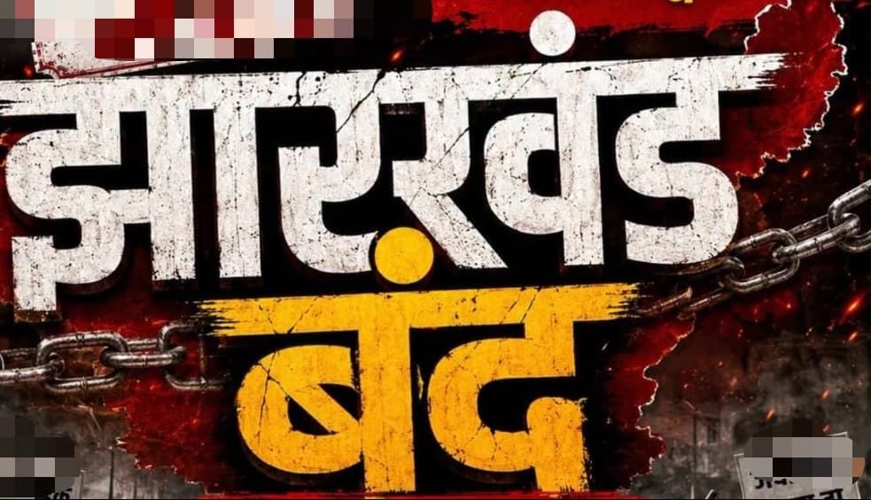 छात्र आंदोलन के समर्थन में 11 अगस्त को भाजपा का झारखंड बंद का ऐलान