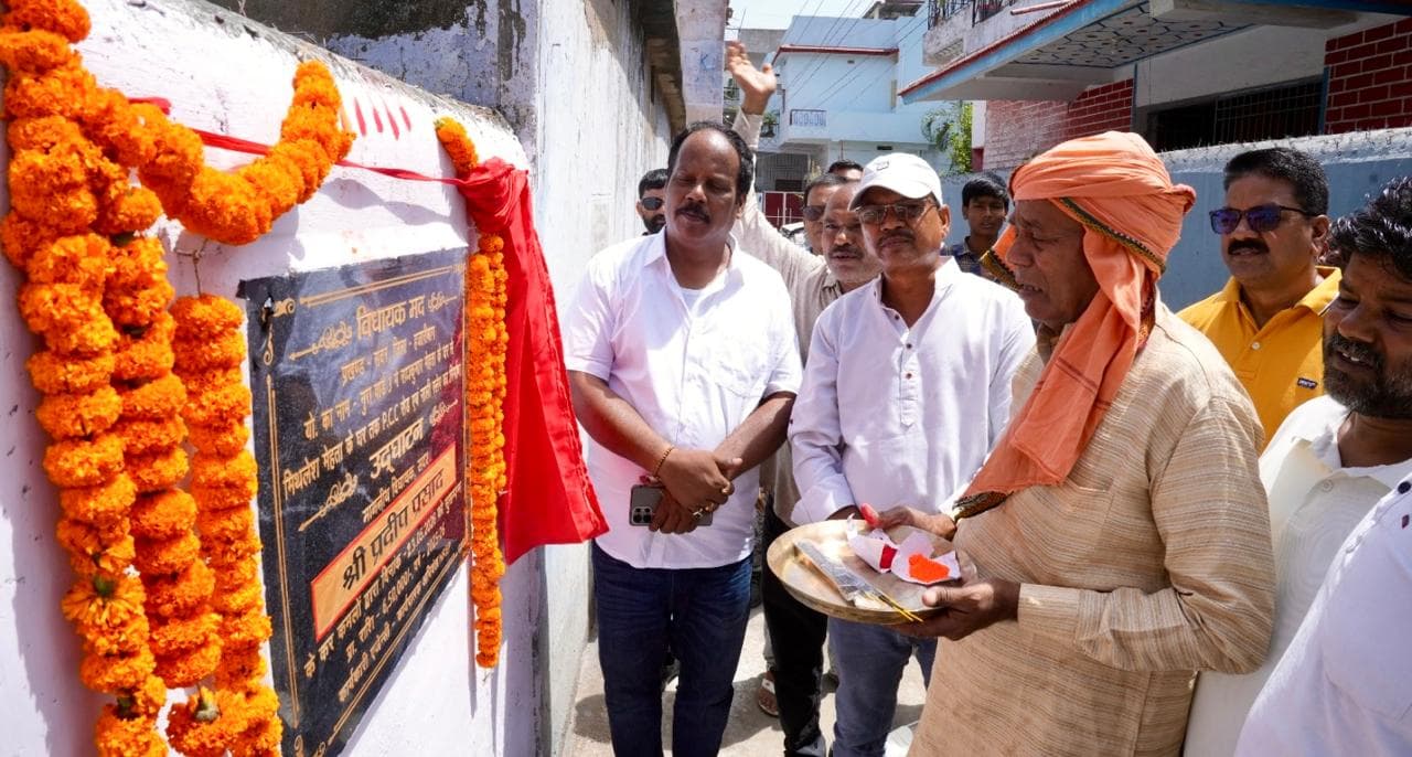 अवधपुरी कॉलोनी को मिली नई सौगात, विधायक प्रदीप प्रसाद ने किया पीसीसी सड़क व नाली का उद्घाटन