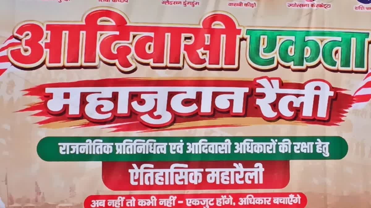 परिसीमन को लेकर झारखंड में सियासी गतिविधियां तेज, 30 अगस्त को रांची में रैली, जुटेंगे नेता और कार्यकर्ता