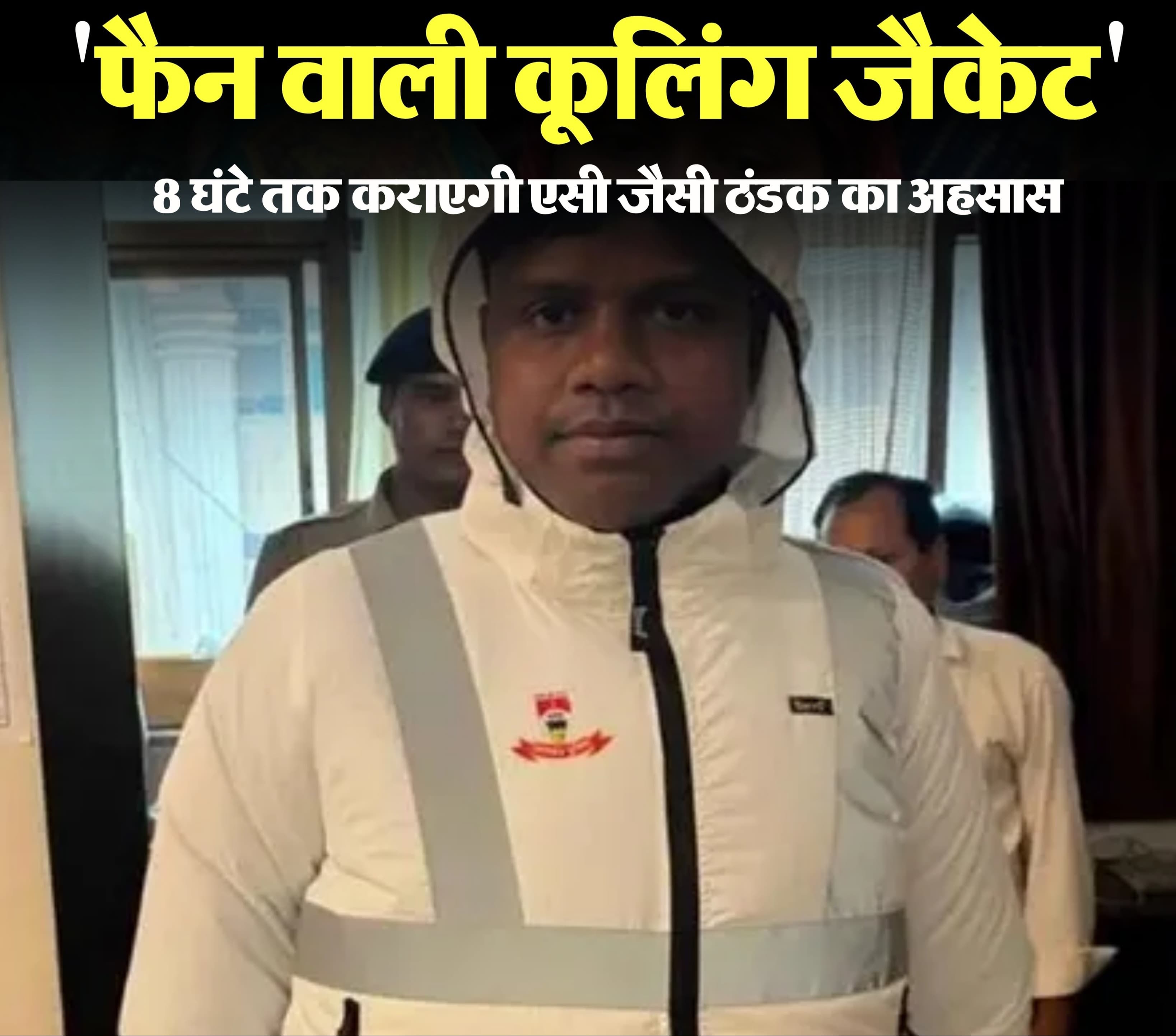 भीषण गर्मी में ट्रैफिक जवानों को राहत, रांची पुलिस ने शुरू किया ‘कूलिंग जैकेट’ ट्रायल