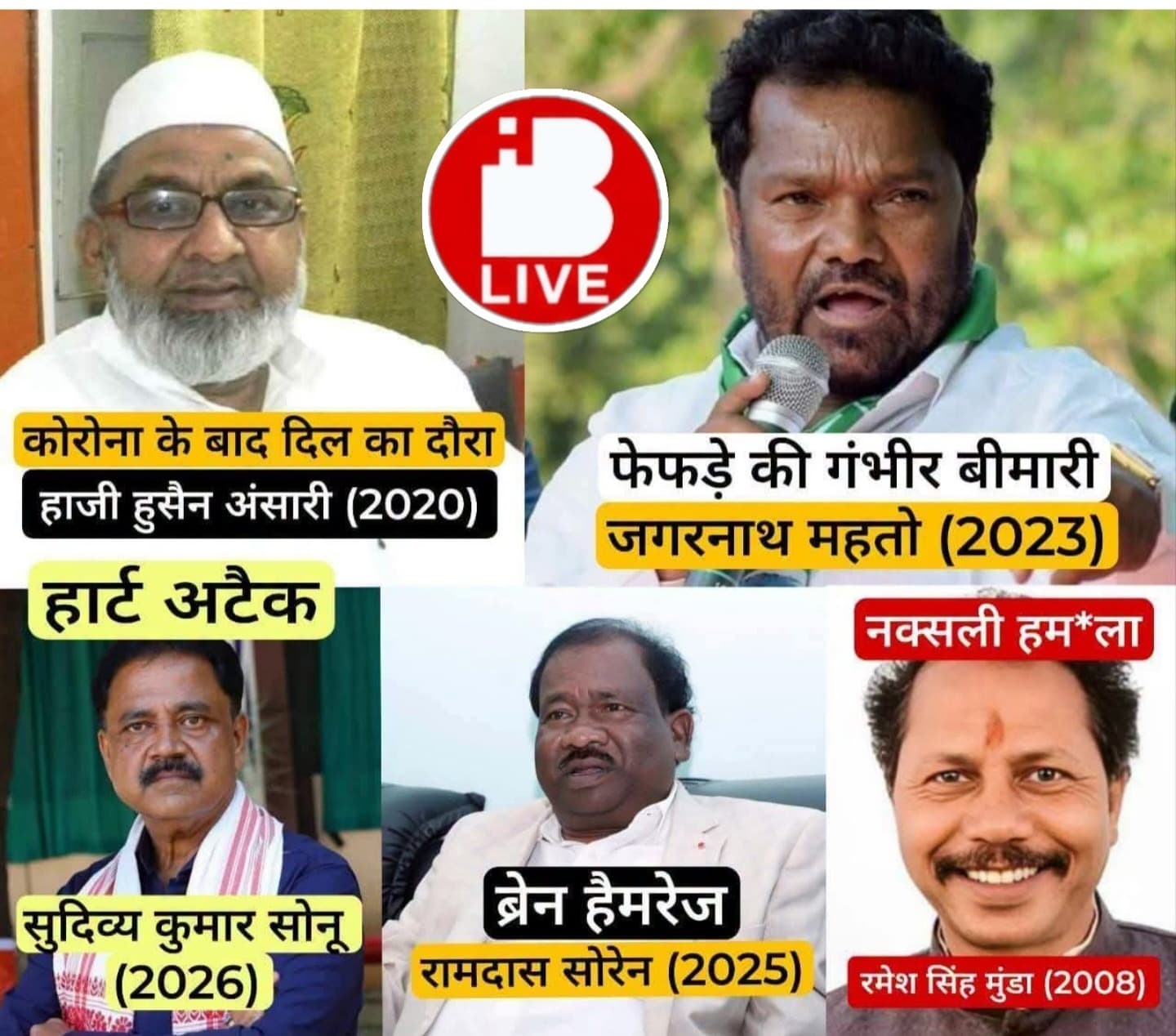 झारखंड की सियासत पर मौत का साया! 26 साल में चार मंत्रियों की कुर्सी पर रहते मौत, एक विधायक की नक्सली हत्या ने हिला दी थी पूरी राजनीति