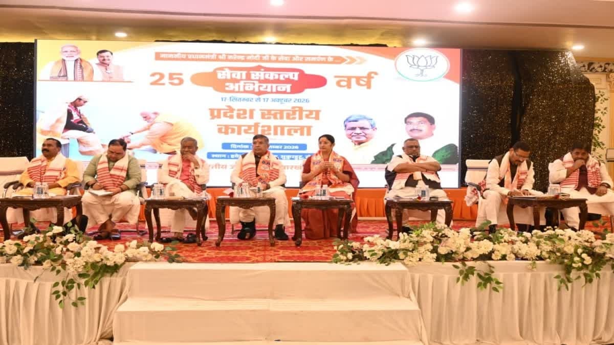 सेवा संकल्प अभियान को लेकर रांची में राज्यस्तरीय कार्यशाला, सामाजिक सरोकारों पर मंथन