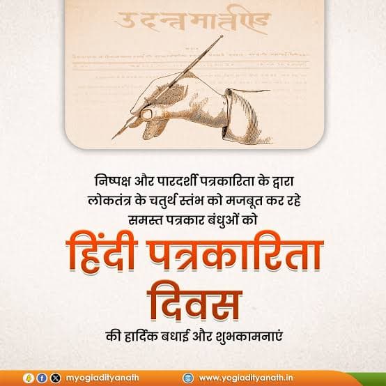 राष्ट्र के निर्माण में हिंदी पत्रकारिता का अभूतपूर्व योगदान - मुकुंद साव