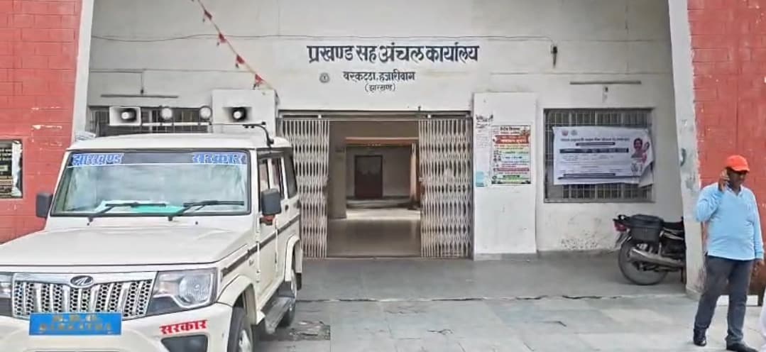 बरकट्ठा प्रखंड विकास पदाधिकारी सह अंचल अधिकारी सौरभ कुमार पर लगा धक्का मुक्की व दुर्व्यवहार का आरोप