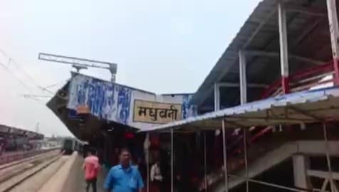 मधुबनी रेलवे स्टेशन पर टला बड़ा हादसा, चलती ट्रेन की बोगी से उठा धुआं