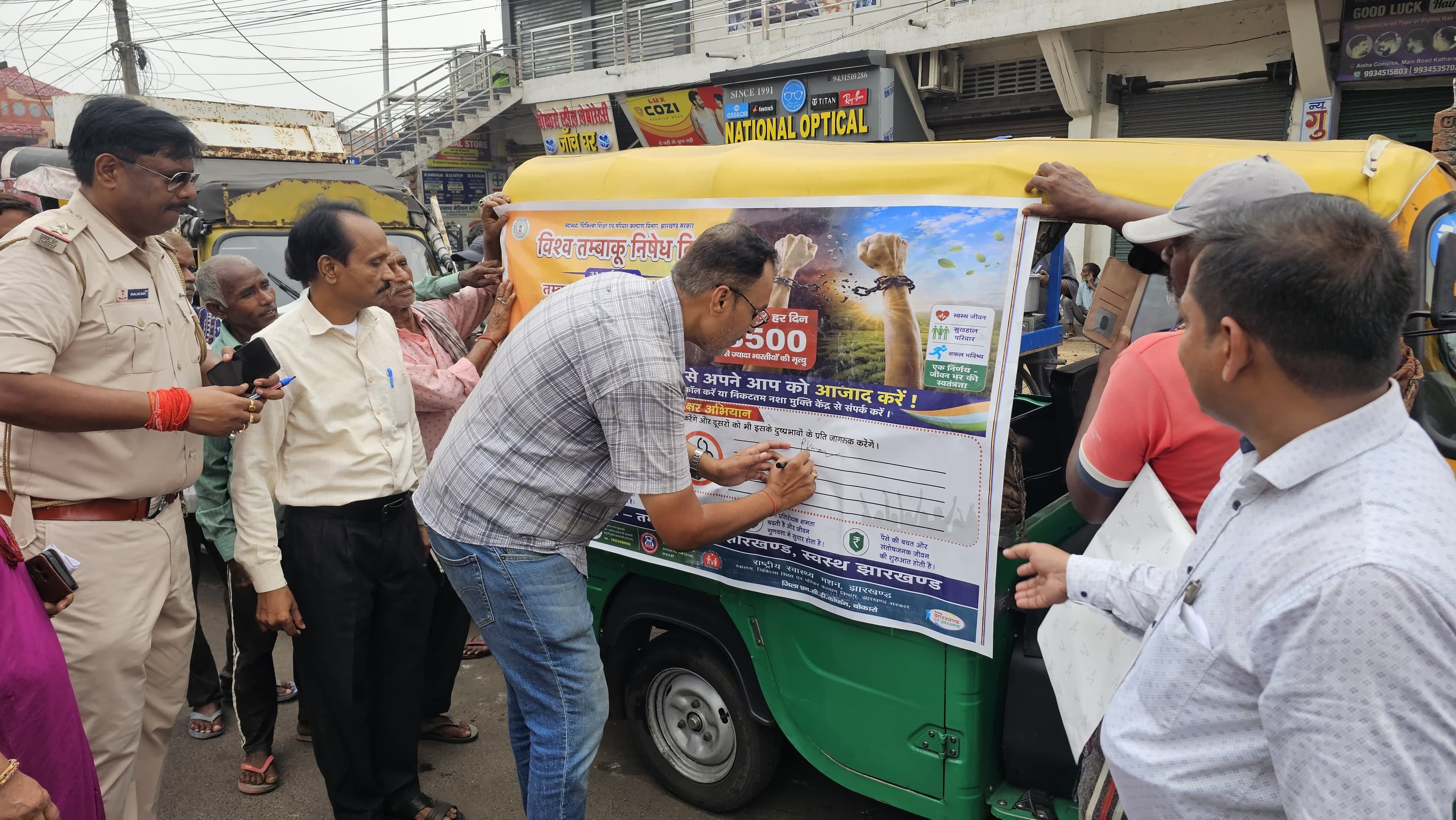 विश्व तंबाकू निषेध दिवस को लेकर कथारा में जागरूकता रैली