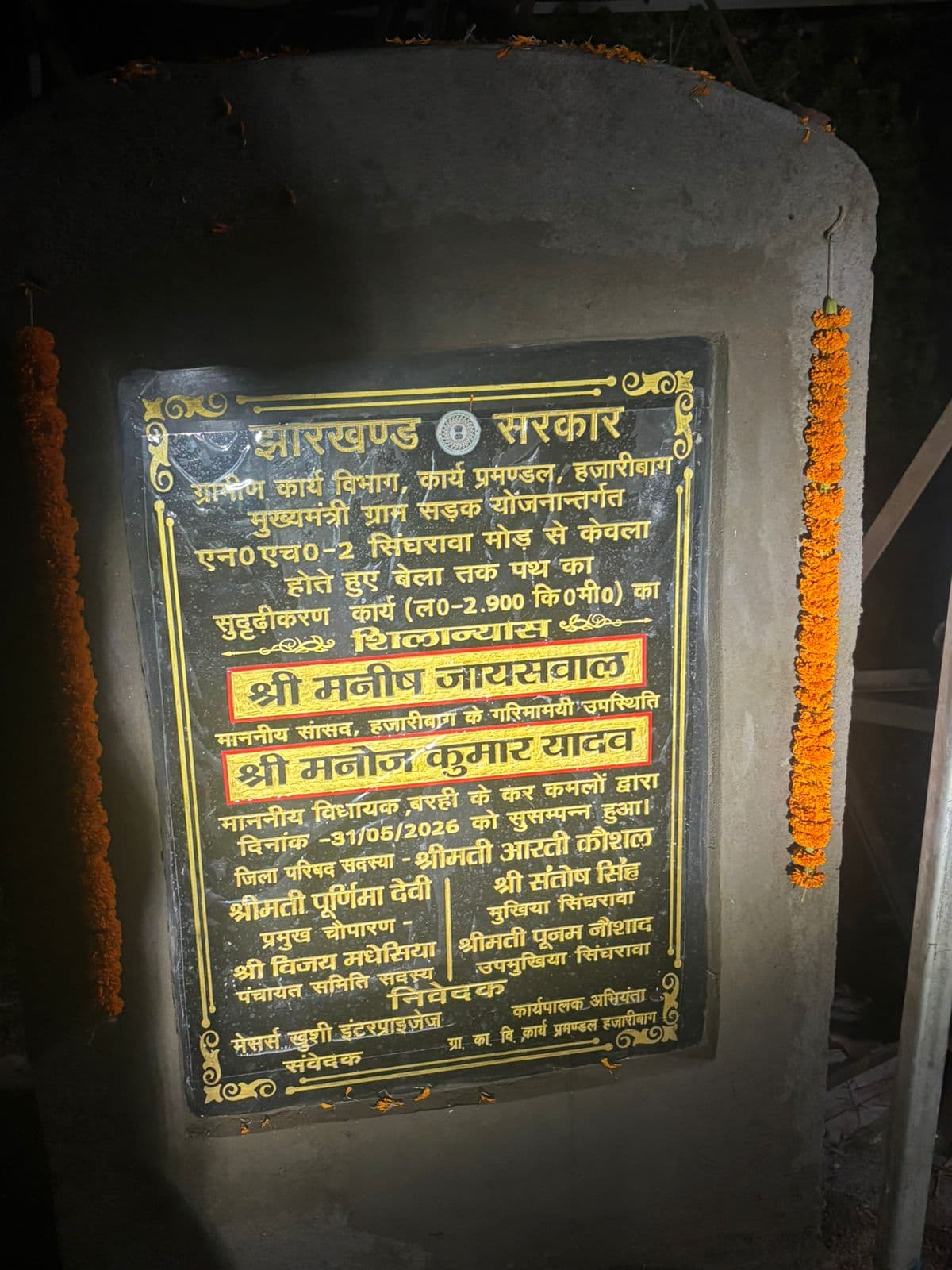 साहू समाज की बैठक, शिलापट्ट में प्रीति गुप्ता का नाम नहीं होने पर सांसद-विधायक के खिलाफ जताया विरोध
