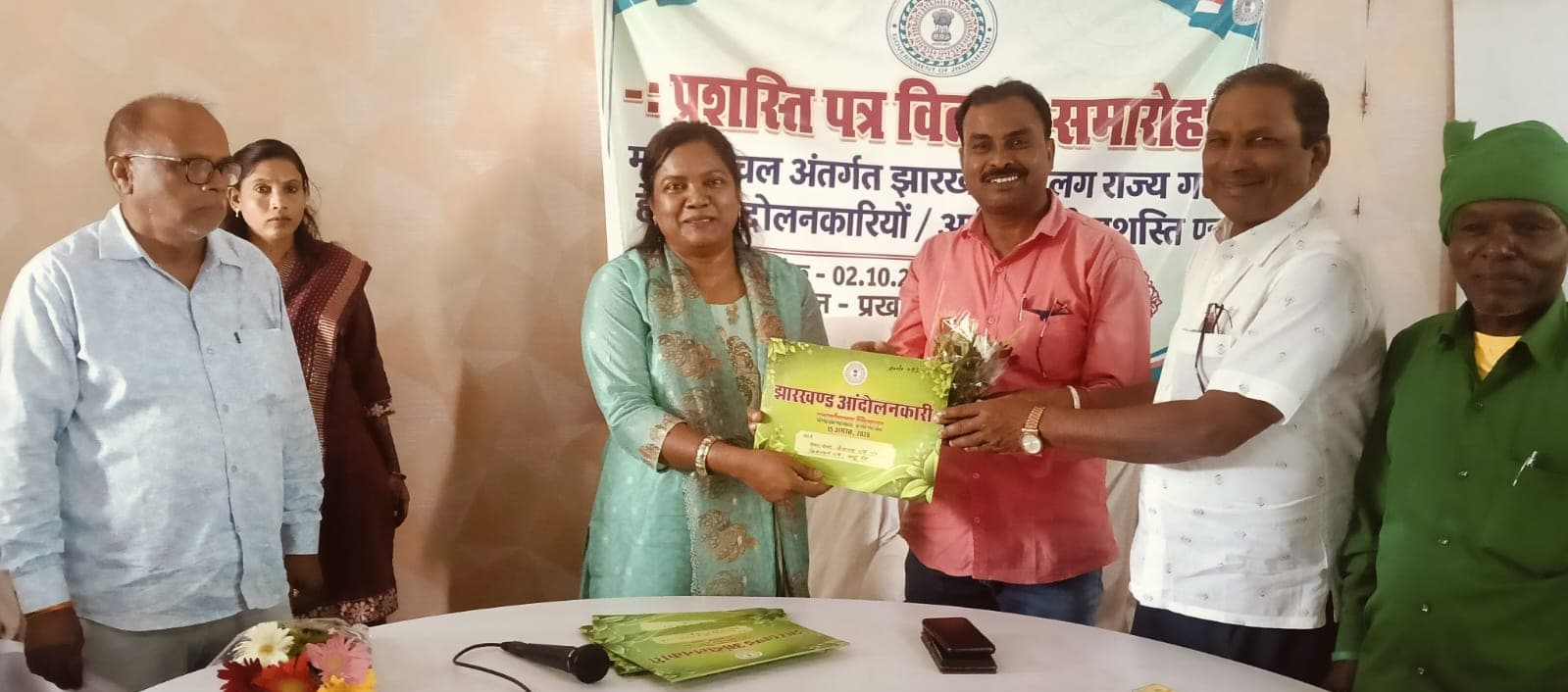 झारखंड आंदोलनकारियों को मिला प्रशस्ति-पत्र 