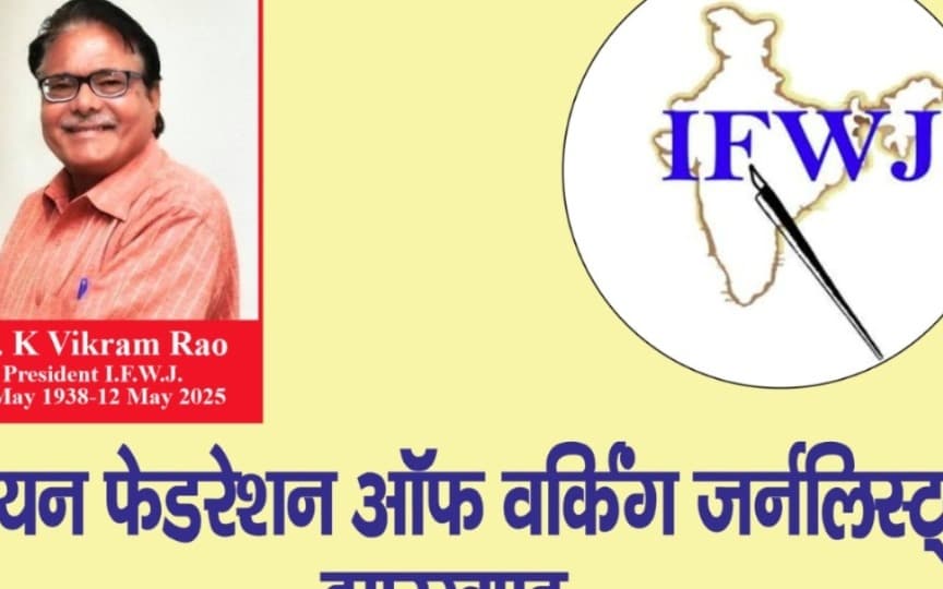 IFWJ के स्थापना दिवस पर वृद्धाश्रम में कंबल वितरण, भोजन व्यवस्था और पौधारोपण करेगा झारखंड इकाई