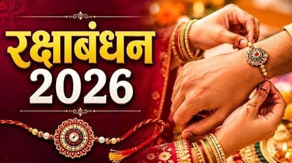 भाई-बहन के अटूट प्रेम का प्रतीक रक्षाबंधन कोयलांचल में हर्षोल्लास से संपन्न