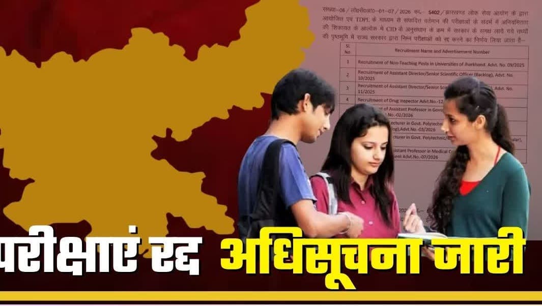JSSC-CGL समेत TDPL की सभी परीक्षाएं रद्द, झारखंड सरकार ने जारी की अधिसूचना