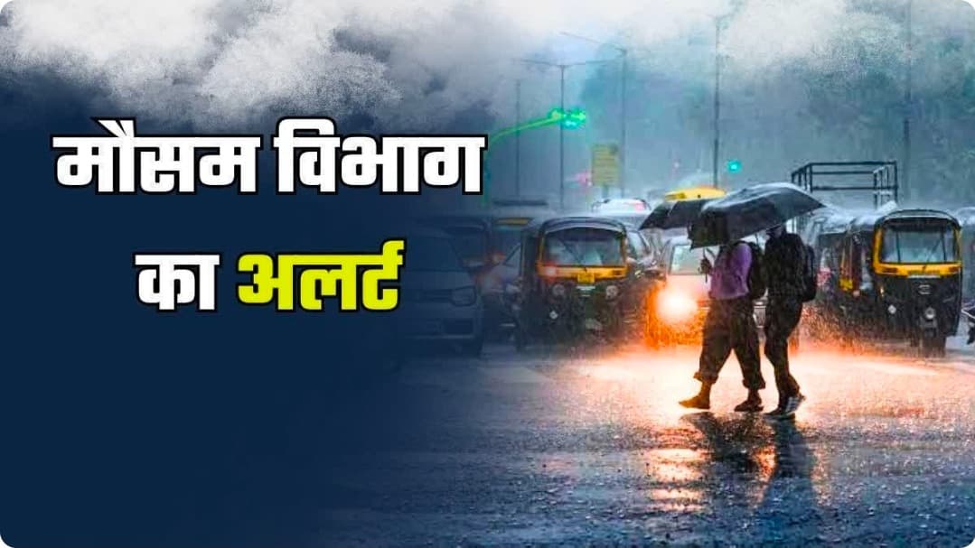 झारखंड में मौसम का डबल अटैक: कई जिलों में बारिश-आंधी का अलर्ट, पलामू-गढ़वा-चतरा में हीट वेव की चेतावनी