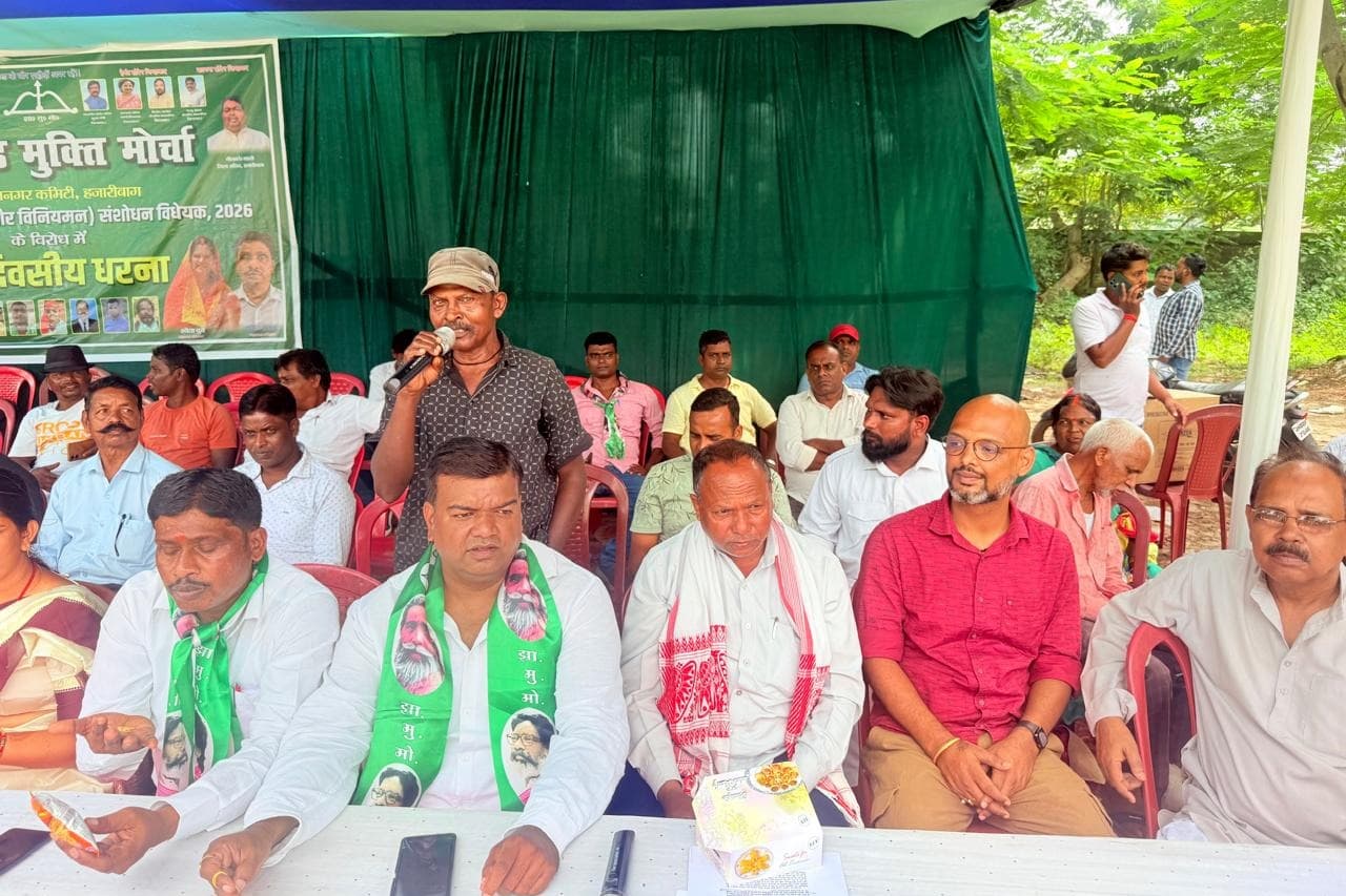 खनिज संशोधन कानून के खिलाफ हजारीबाग में झामुमो का धरना