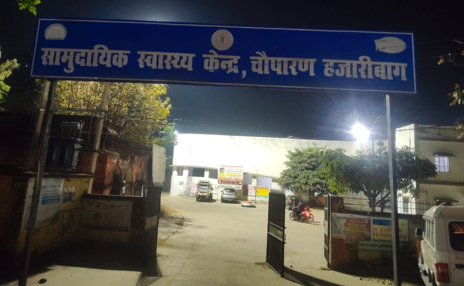 चौपारण के स्वास्थ्य केंद्रों में कर्मियों की अदला-बदली, एएनएम-जीएनएम की नई तैनाती