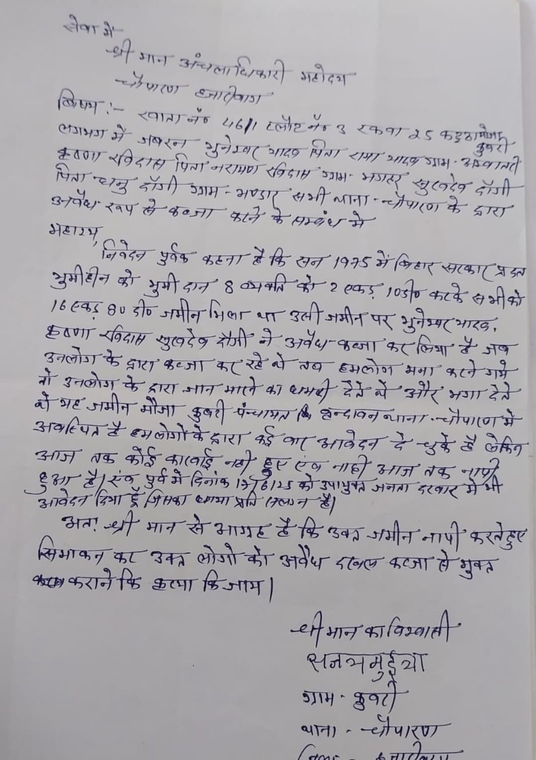 भूदान की जमीन पर कब्जे का आरोप, नोटिस के बाद भी कार्रवाई नहीं होने पर उठे सवाल