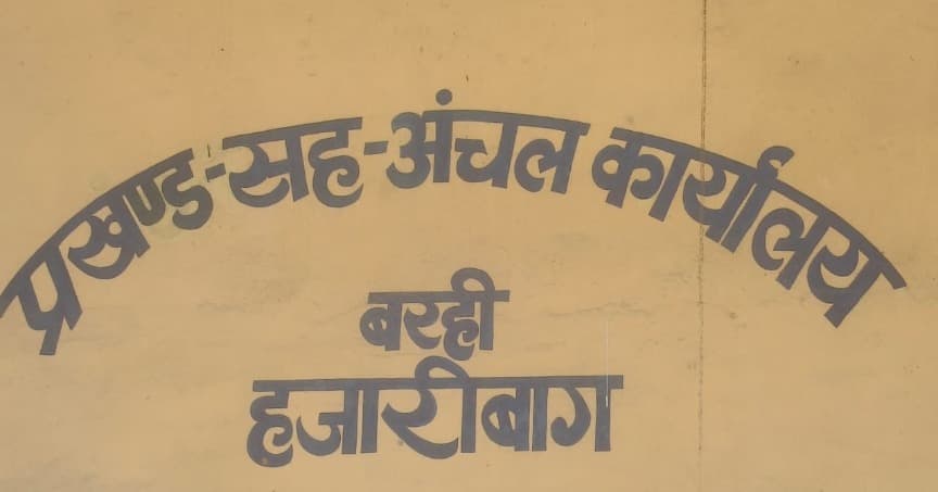 बरही में 13 अक्टूबर को लगेगा आधार कैम्प, नगर भवन आरक्षित करने का किया आग्रह
