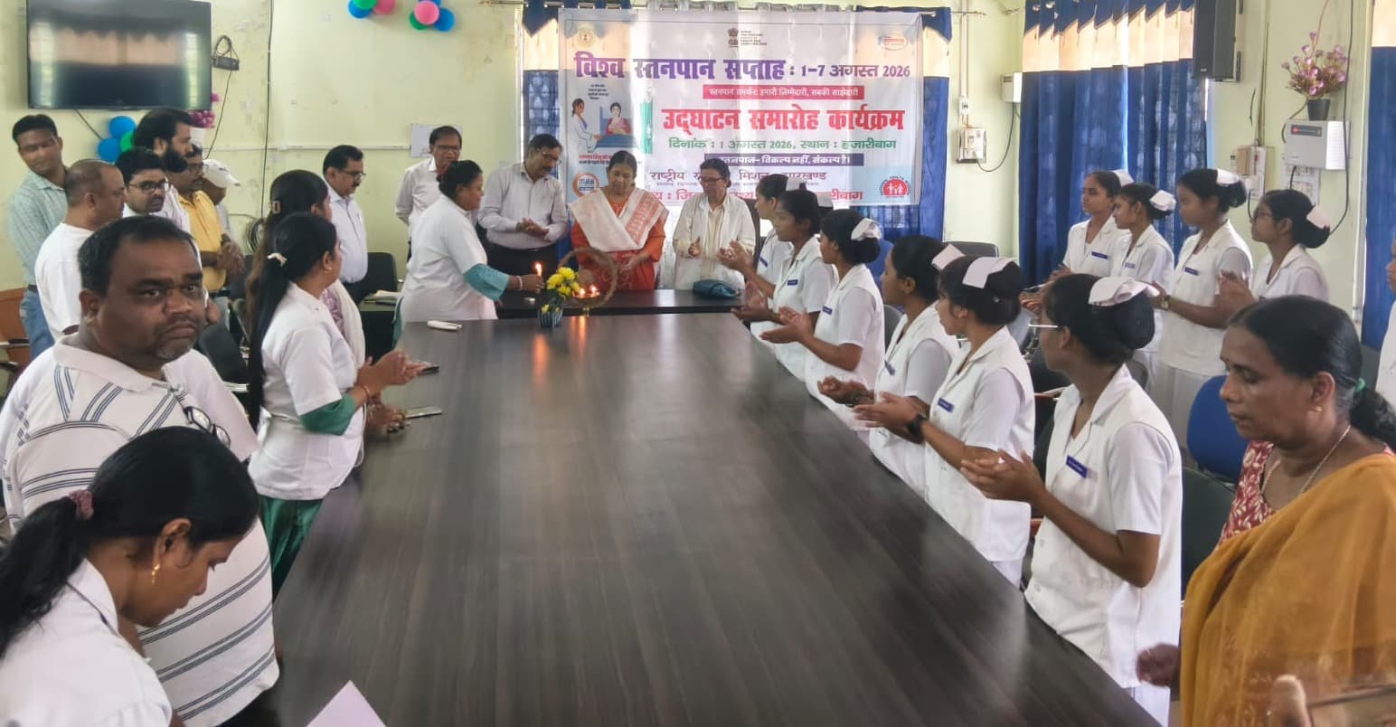 हजारीबाग में विश्व स्तनपान सप्ताह का शुभारंभ, माताओं को स्तनपान के महत्व के प्रति किया जाएगा जागरूक