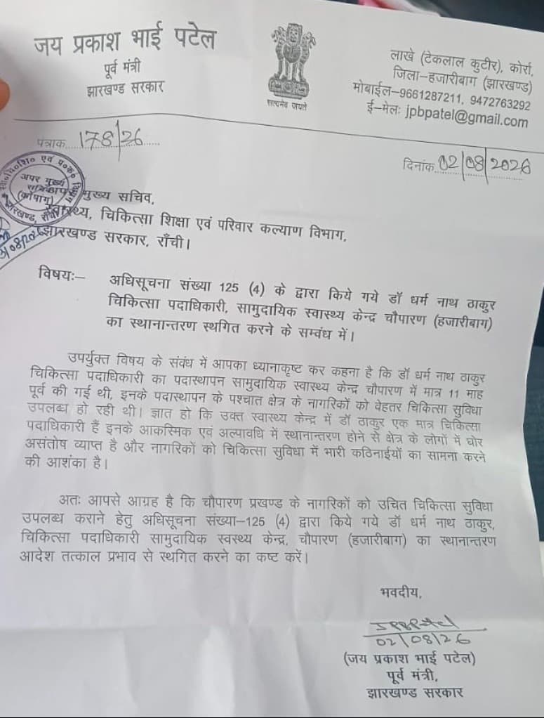 ट्रांसफर के बाद भी चौपारण नहीं छोड़ना चाहते पूर्व प्रभारी! तबादला रुकवाने को तेज हुई सियासी पैरवी