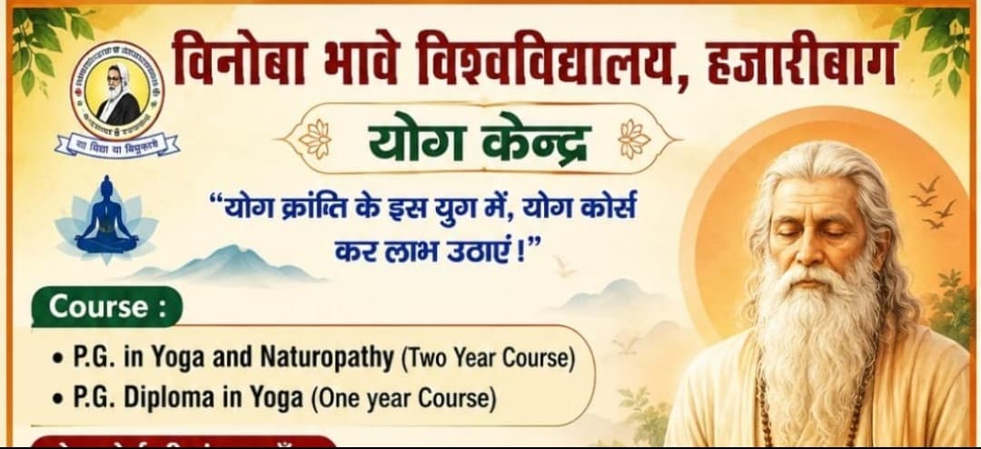 विभावि के योग पाठ्यक्रमों में नामांकन प्रक्रिया शुरू