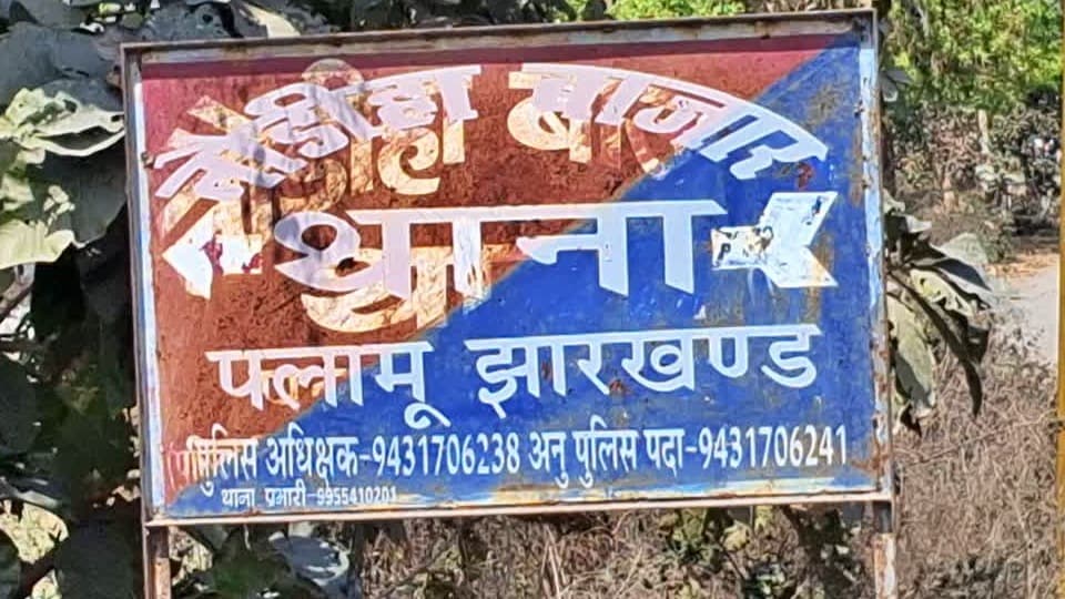 पलामू में बिजली तार की चपेट में आने से युवक की मौत, परिवार में मचा कोहराम