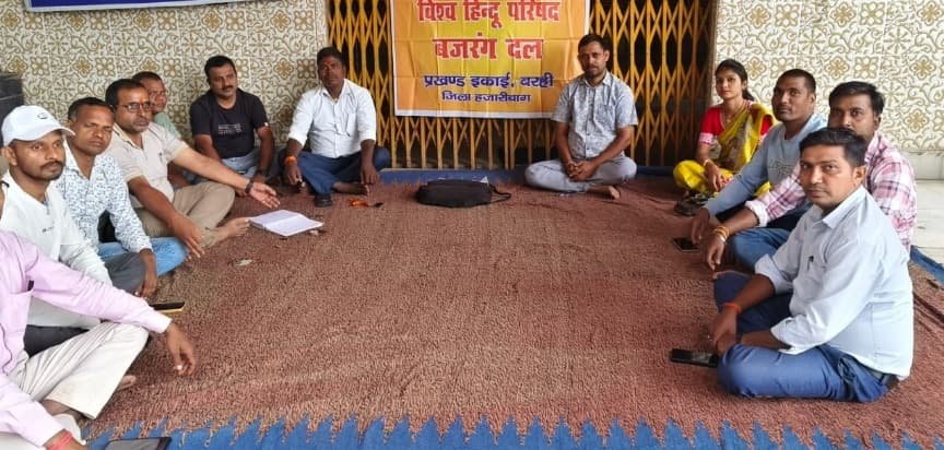 विश्व हिंदू परिषद के पुरोधा अशोक सिंघल जी की जन्म शताब्दी वर्ष मनाने को लेकर बरही में विहिप की बैठक