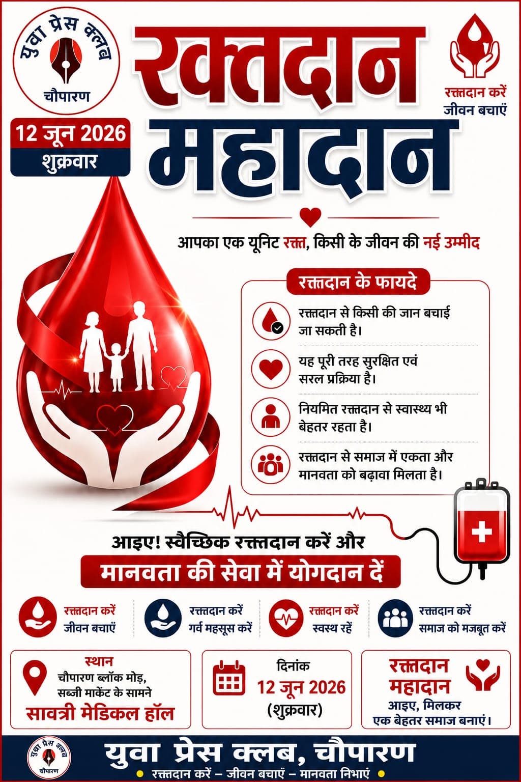 रक्तदान को जनआंदोलन बनाने में जुटा युवा प्रेस क्लब