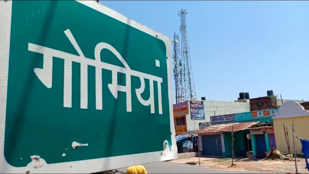 गोमिया में रिश्तों का कत्ल, शराब के नशे में बेटे ने ली पिता की जान