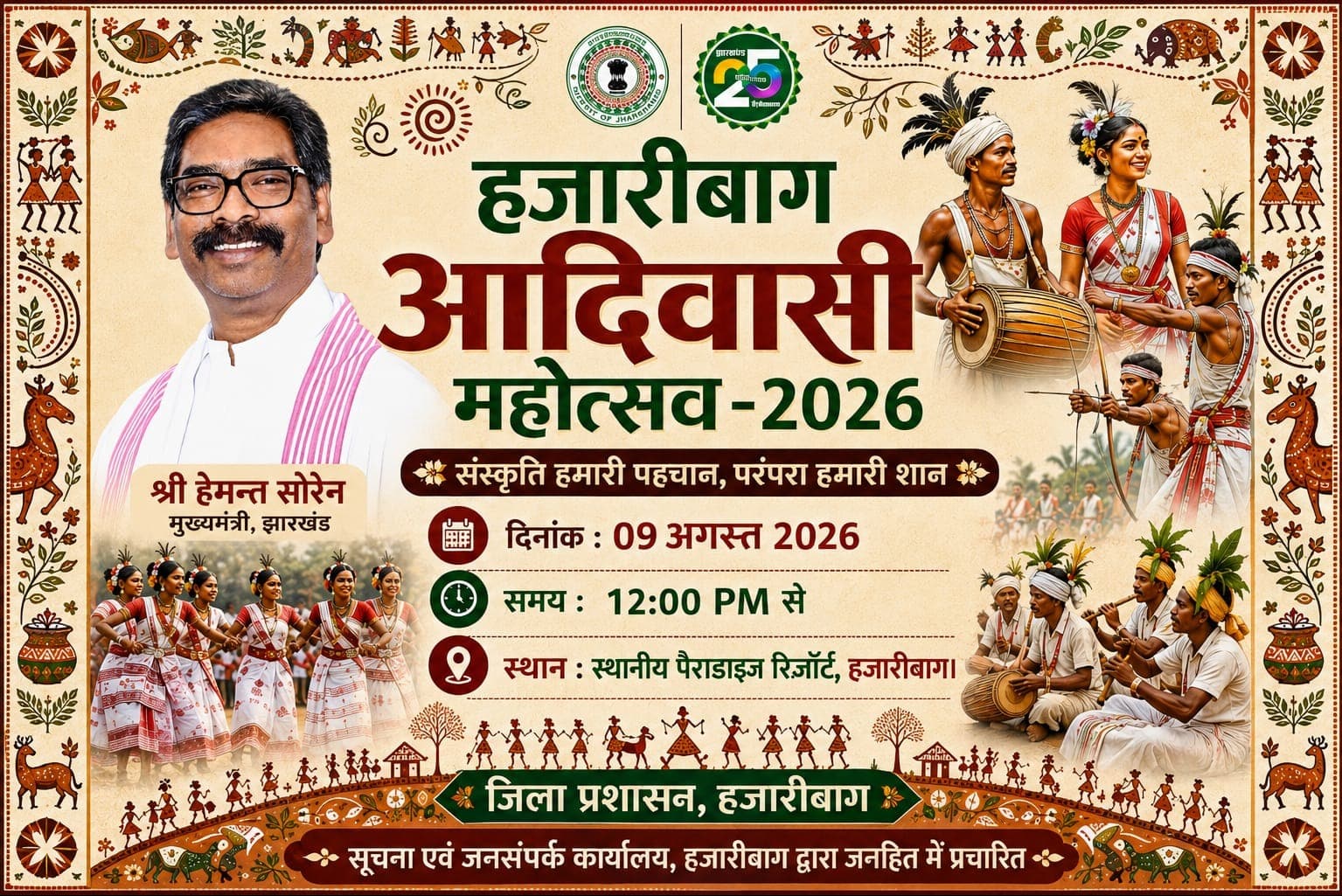 आदिवासी महोत्सव-2026 में सजेगा संस्कृति और परंपरा का रंग