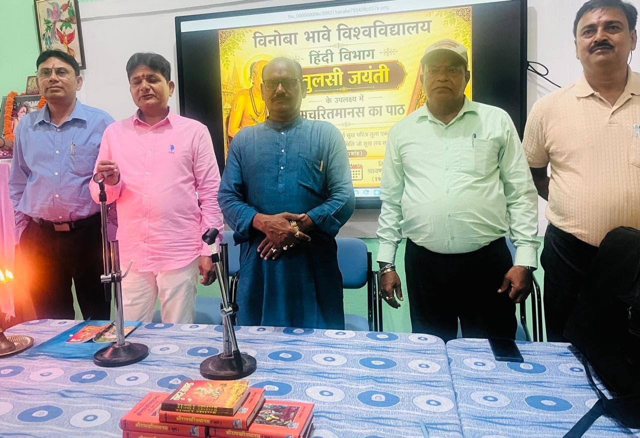 तुलसी सप्ताह के तहत व्याख्यानमाला का आयोजन, रामकथा के जीवन-मूल्यों पर हुई चर्चा