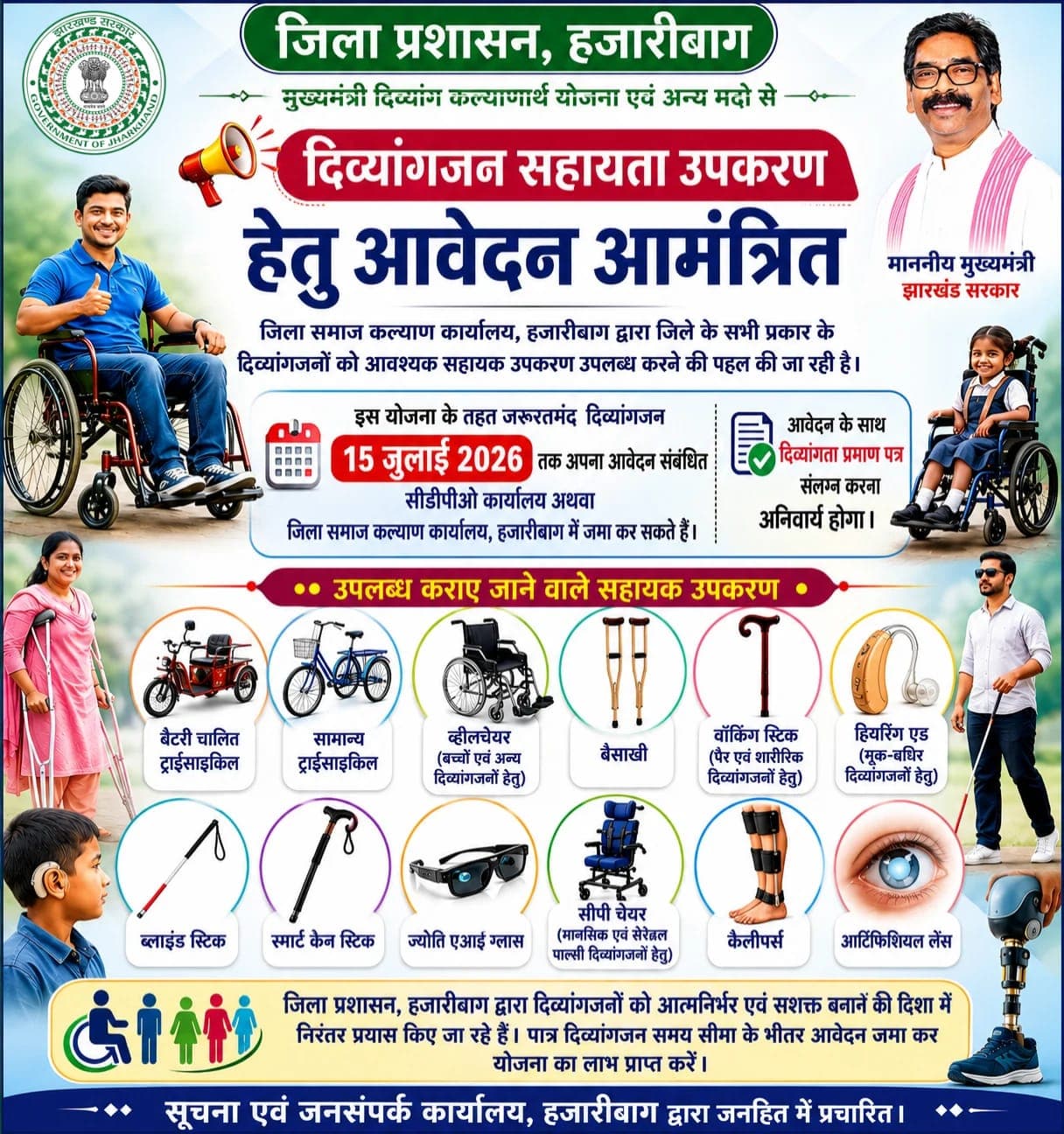 दिव्यांगजनों को मिलेंगे सहायक उपकरण, 15 जुलाई तक करें आवेदन