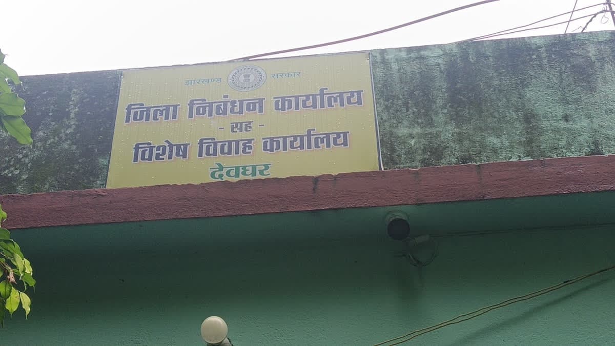 स्थायी रजिस्ट्रार के अभाव में देवघर निबंधन कार्यालय का कामकाज प्रभावित, लोगों को हो रही परेशानी