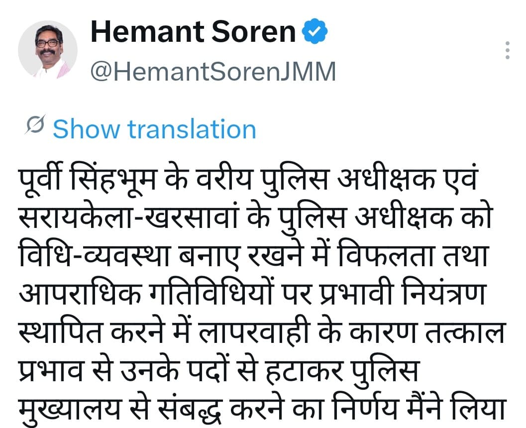 कानून-व्यवस्था पर सख्ती: जमशेदपुर के एसएसपी और सरायकेला एसपी हटाए गए