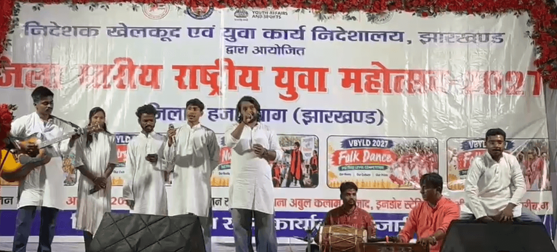 युवा महोत्सव में दिखी हजारीबाग की प्रतिभा, कला और संस्कृति के रंगों से सजा मंच