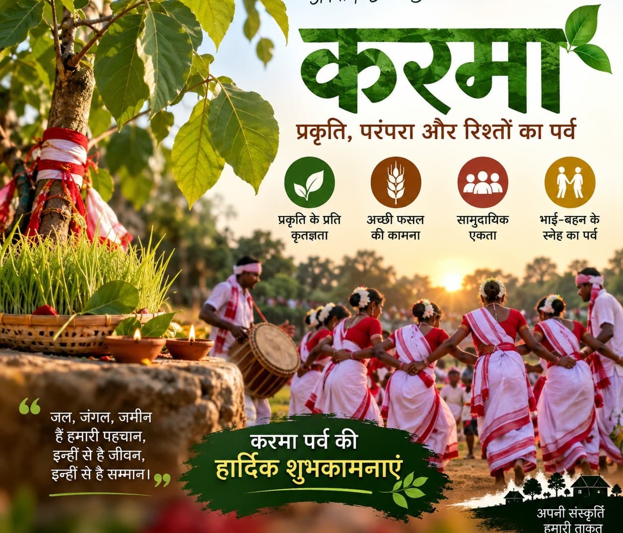 करमा : प्रकृति के साथ झारखंड के रिश्ते का उत्सव