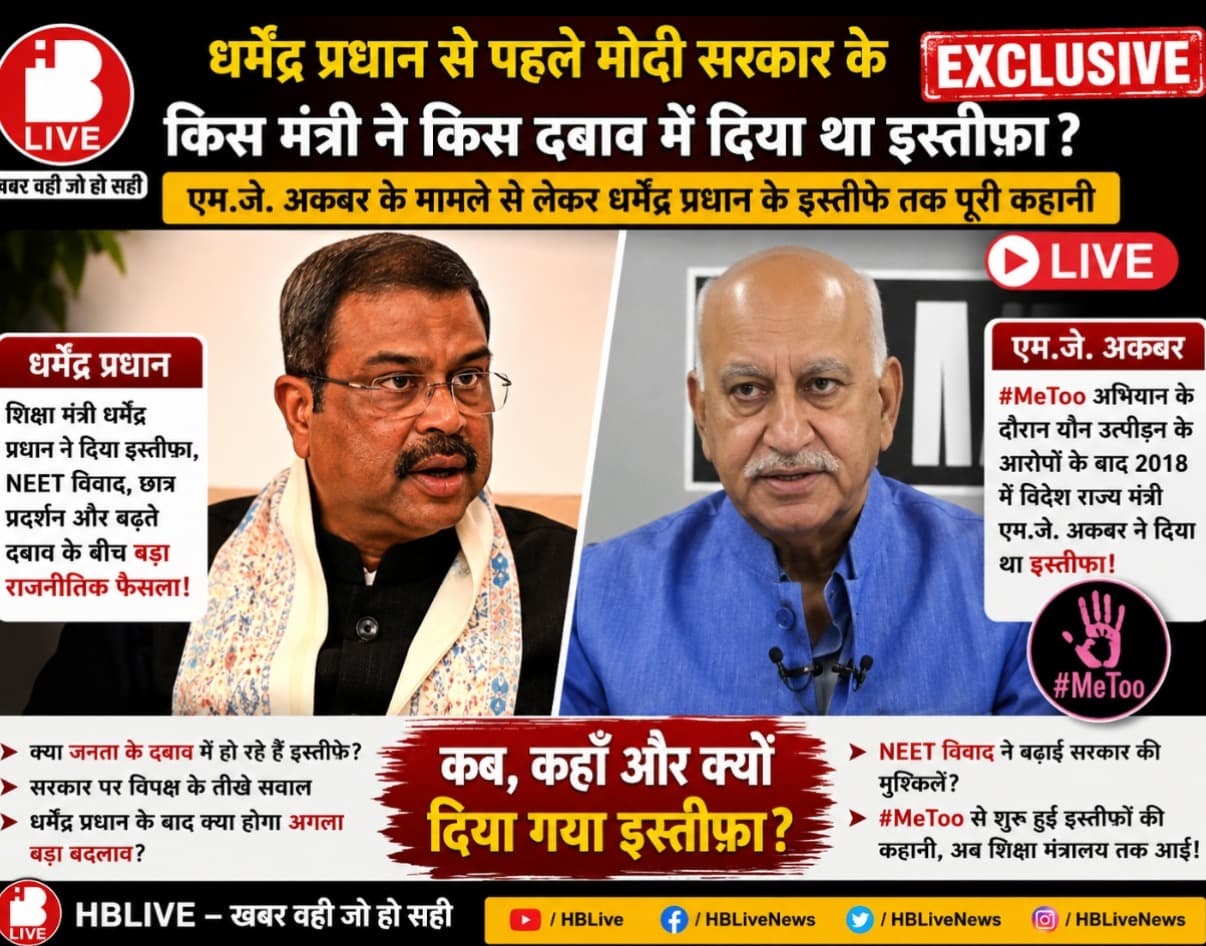 मोदी सरकार में धर्मेंद्र प्रधान से पहले किस मंत्री ने दिया था इस्तीफा और क्या थी असल वजह? 