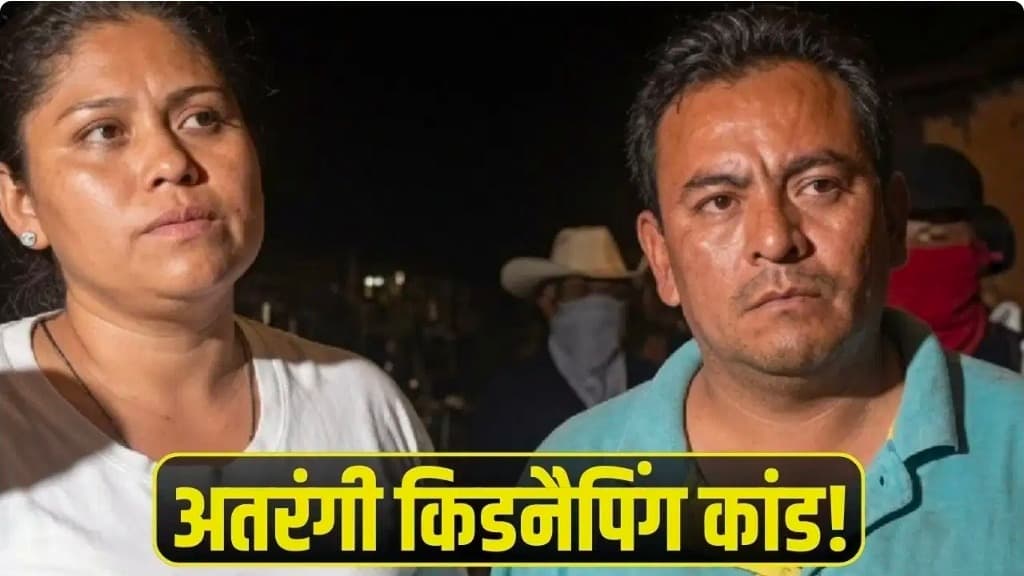 पति उठा तो डॉन की मां उठा लाई पत्नी!