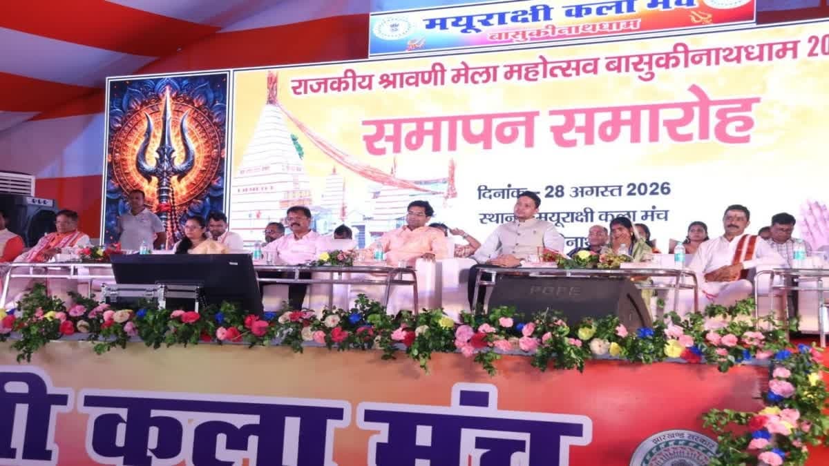 बासुकीनाथ में श्रावणी मेला संपन्न