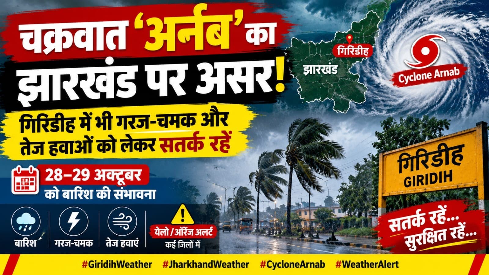 चक्रवात ‘अर्नब’ का झारखंड पर असर