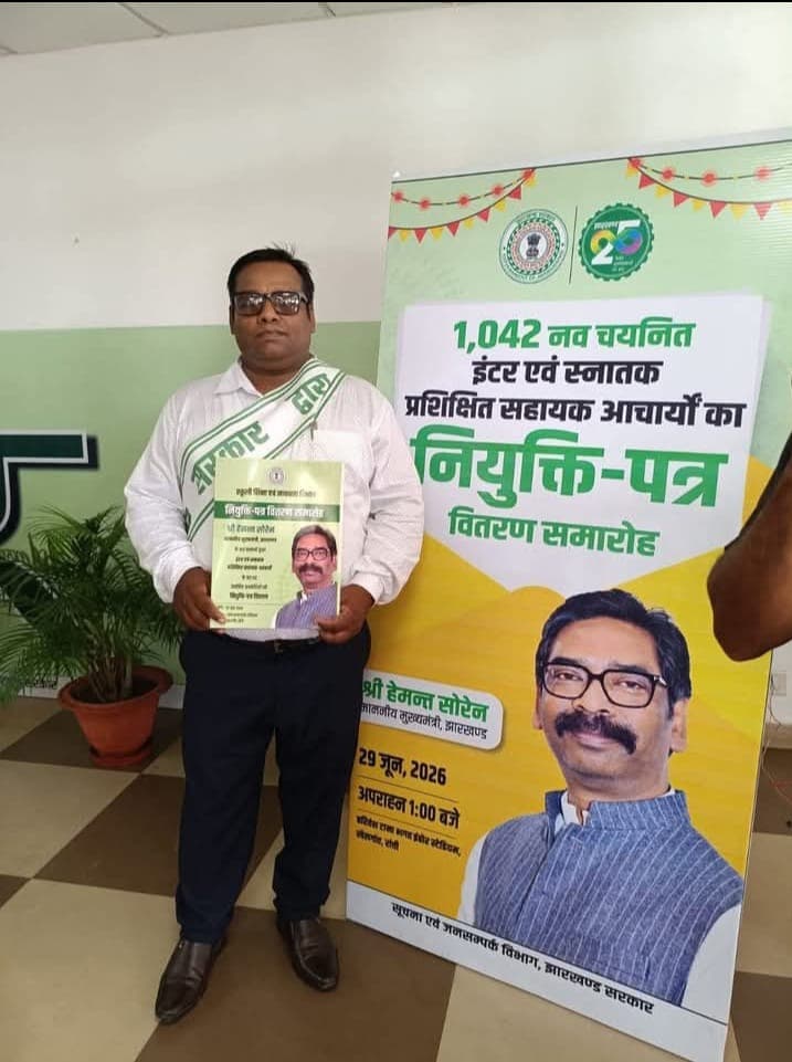 झारखंड सरकार ने चौपारण के मानगढ़ निवासी राजेंद्र प्रजापति को सौंपा सहायक आचार्य का नियुक्ति पत्र