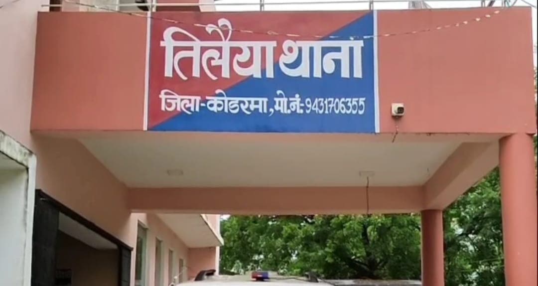 शादी का झांसा देकर यौन शोषण व दो लाख की ठगी का आरोपी कोडरमा से गिरफ्तार