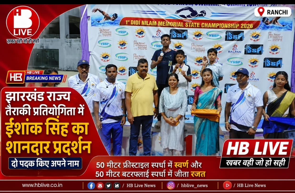 झारखंड के पूल में चमका ईशांक! एक ही प्रतियोगिता में जीते गोल्ड और सिल्वर, प्रदेश का बढ़ाया मान