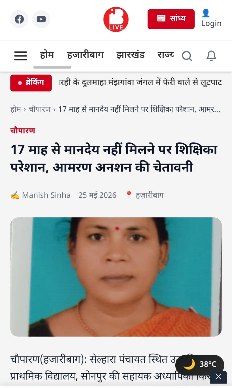 17 माह से लंबित वेतन मामले में हरकत में आया विभाग