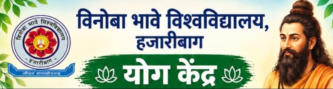 विभावि के योग केंद्र में दो अनुदेशकों की नियुक्ति से नामांकन की बढ़ी मांग