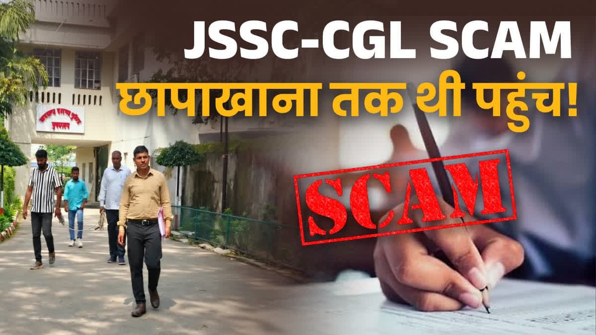 JSSC-CGL पेपर लीक में बड़ा खुलासा, एजेंसी कर्मी भी चयनित