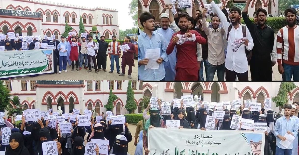 क्लस्टर सिस्टम के खिलाफ छात्रों का आक्रोश, सेंट कोलंबा कॉलेज के उर्दू विभाग में नामांकन बहाल करने की मांग तेज