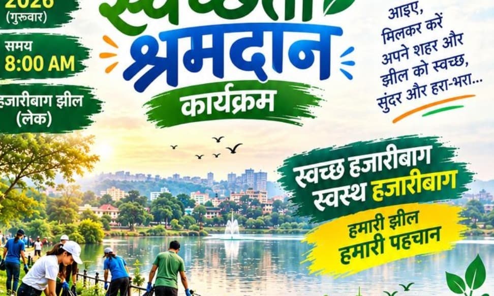 1 अक्टूबर को हजारीबाग झील के समीप होगा विशेष श्रमदान अभियान